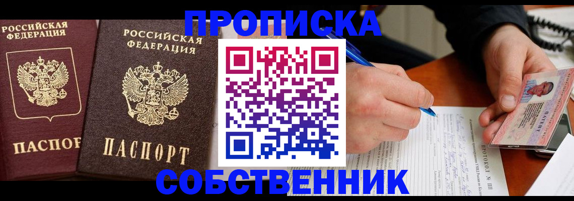 прописка для работы в Будённовске